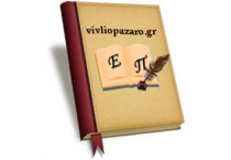 Χατζόπουλος  Κωνσταντίνος  1868-1920