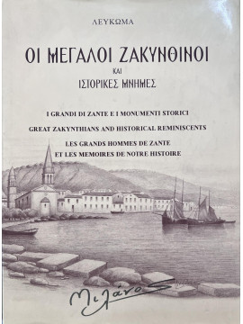 Σαμιακή Πολιτεία 1830-1834 - Λογοθέτης Λυκούργος, Σεβαστάκης Αλέξης