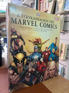 Η εγκυκλοπαίδεια της Marvel Comics, Tom Brevoort - Andrew Darling - Tom Defalco - Peter Sanderson - Michael Teitelbaum