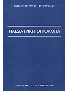 Παιδιατρική ογκολογία, Φωτεινή Τζωρτζάτου - Σταθοπούλου