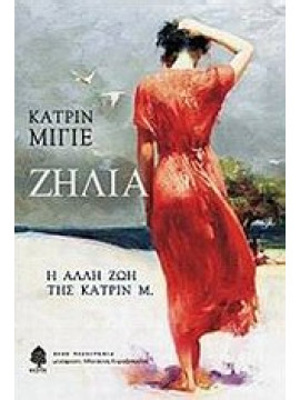 Ζήλια,Millet  Catherine