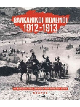 Βαλκανικοί πόλεμοι 1912-1913, Τόπης Αστέριος Ι 