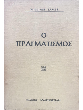 Ο Πραγματισμός, William James