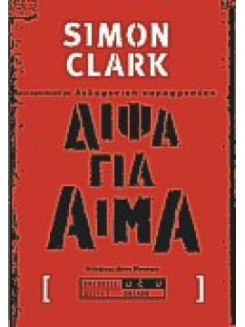 Δίψα για αίμα,Clark  Simon