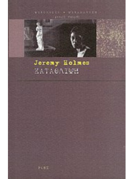 Κατάθλιψη,Holmes  Jeremy