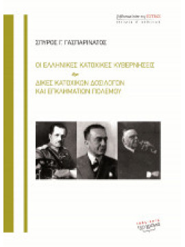 Οι ελληνικές κατοχικές κυβερνήσεις - Δίκες κατοχικών δοσιλόγων και εγκληματιών πολέμου, Γασπαρινάτος Σπύρος Γ.