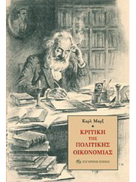 Κριτική της πολιτικής οικονομίας, Karl Marx