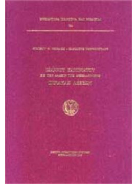 Ιωάννου Καμινιάτου,Τσολάκης  Εύδοξος