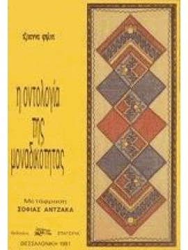 Η οντολογία της Μοναδικότητας,Φήλντ Τζοάννα