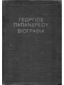 Γεώργιος Παπανδρέου Βιογραφία,Κομνηνός Κωνσταντίνος