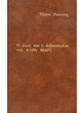 Η ζωή και η διδασκαλία του Καρλ Μαρξ,Λιούις Τζών