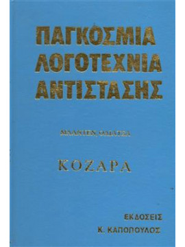 Κοζάρα,Ολιάτσα Μλάντεν