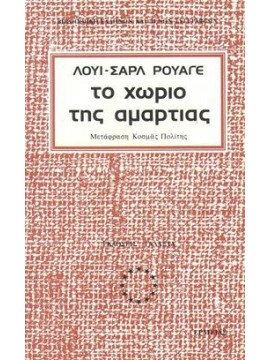 Το χωριό της αμαρτίας,Royer Louis-Charles