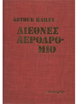 Διεθνές αεροδρόμιο,Hailey  Arthur