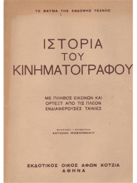 Ιστορία του κινηματογράφου,Συλλογικό έργο