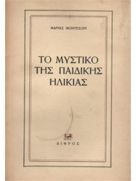 Το μυστικό της παιδικής ηλικίας,Μοντεσόρι Μαρία