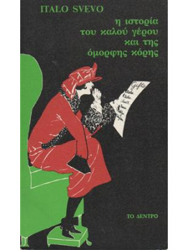 Η ιστορία του καλού γέρου και της όμορφης κόρης,Italo Svevo