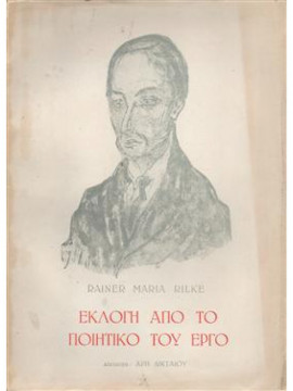 Εκλογή από το ποιητικό έργο του Rainer Maria Rilke