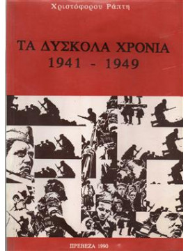 Τα δύσκολα χρόνια 1941 - 1949,Ράπτης Χριστόφορος