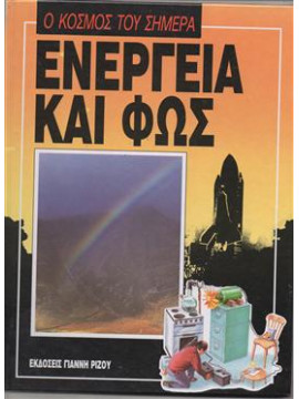 Ο κόσμος του σήμερα (10 τόμοι)