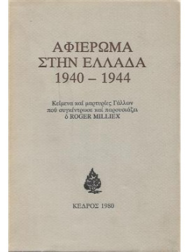 Αφιέρωμα στην Ελλάδα 1940-1944,Milliex  Roger