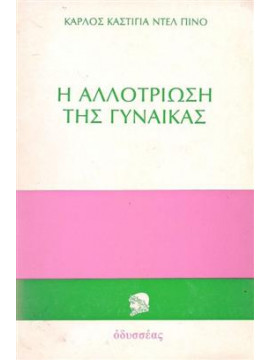 Η αλλοτρίωση της γυναίκας,Ντελ Πίνο Κάρλος Καστίγια