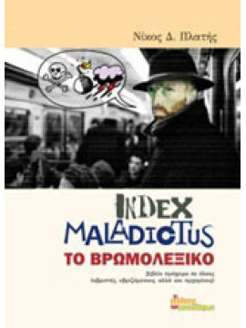 Index Maladiotus - Το βρωμολεξικό, Πλατής Νίκος Δ.