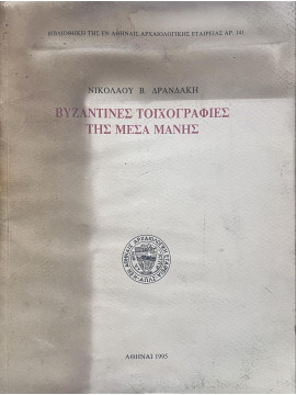 Βυζαντινές τοιχογραφίες της μέσα Μάνης, Δρανδάκης Νικόλαος