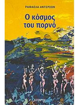 Ο κόσμος του πορνό,Anderson  Raffaëla