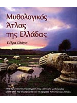 Μυθολογικός άτλας της Ελλάδας,Olalla  Pedro