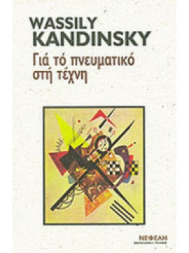 Για το πνευματικό στην τέχνη, Wassily Kandinsky