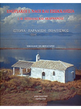 Ενοριακοί Ι. ναοί και εξωκκλήσια Ι. Μ. Αιτωλίας και Ακαρνανίας, Βούλγαρης Νικόλαος Σ.