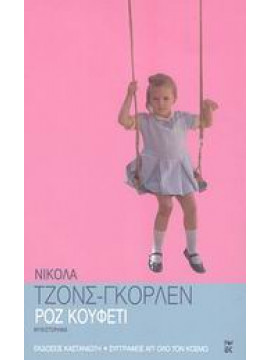 Ροζ κουφετί,Jones - Gorlin  Nicolas