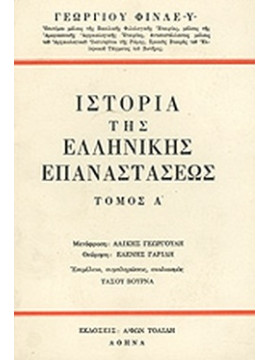 Ιστορία της Ελληνικής επαναστάσεως (2 τόμοι),Φίνλεϋ Γεώργιος