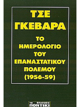 Το ημερολόγιο του Επαναστατικού Πολέμου (1956-59), Ernesto Che Guevara