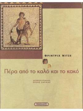 Πέρα από το καλό και το κακό, Friedrich Wilhelm Nietzsche