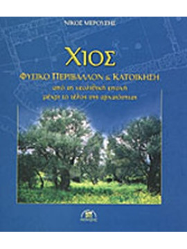 Χίος, φυσικό περιβάλλον και κατοίκηση - από τη νεολιθική εποχή μέχρι το τέλος της αρχαιότητας