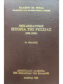 Εκκλησιαστική Ιστορία της Ρωσίας, Φειδάς Βλάσιος Ι