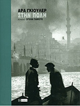 Στην Πόλη, Pamuk Orhan - Ara Güler