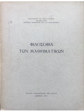 Φιλοσοφία των μαθηματικών, Βασιλείου Φίλωνος Μ.