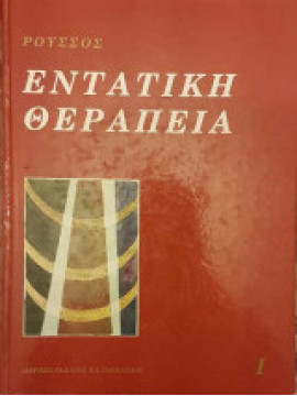 Εντατική θεραπεία (Τόμοι 3)