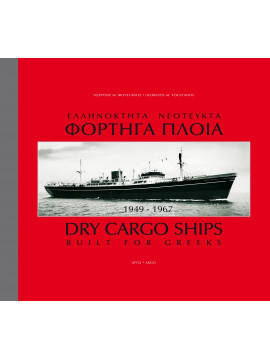 Ελληνόκτητα Νεότευκτα Φορτηγά Πλοία 1949-1967, Φουστάνος Γεώργιος Μ. 