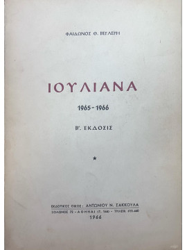 Ιουλιανά 1965-1966, Βεγλερής Φαίδων Θ.