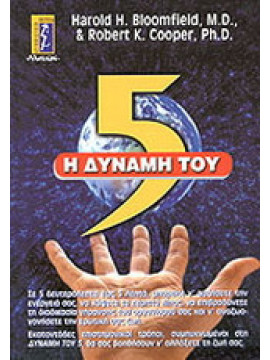 Η δύναμη του 5, Harold H. Bloomfield - Robert K. Cooper