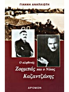 Ο αληθινός Ζορμπάς και ο Νίκος Καζαντζάκης, Αναπλιώτης Γιάννης