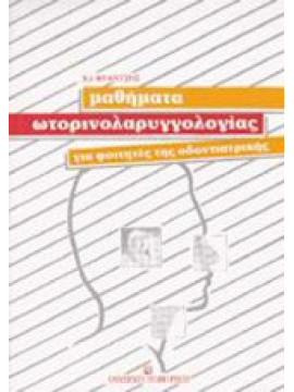 Μαθήματα ωτορινολαρυγγολογίας, Φραντζής Χριστόφορος Ι.